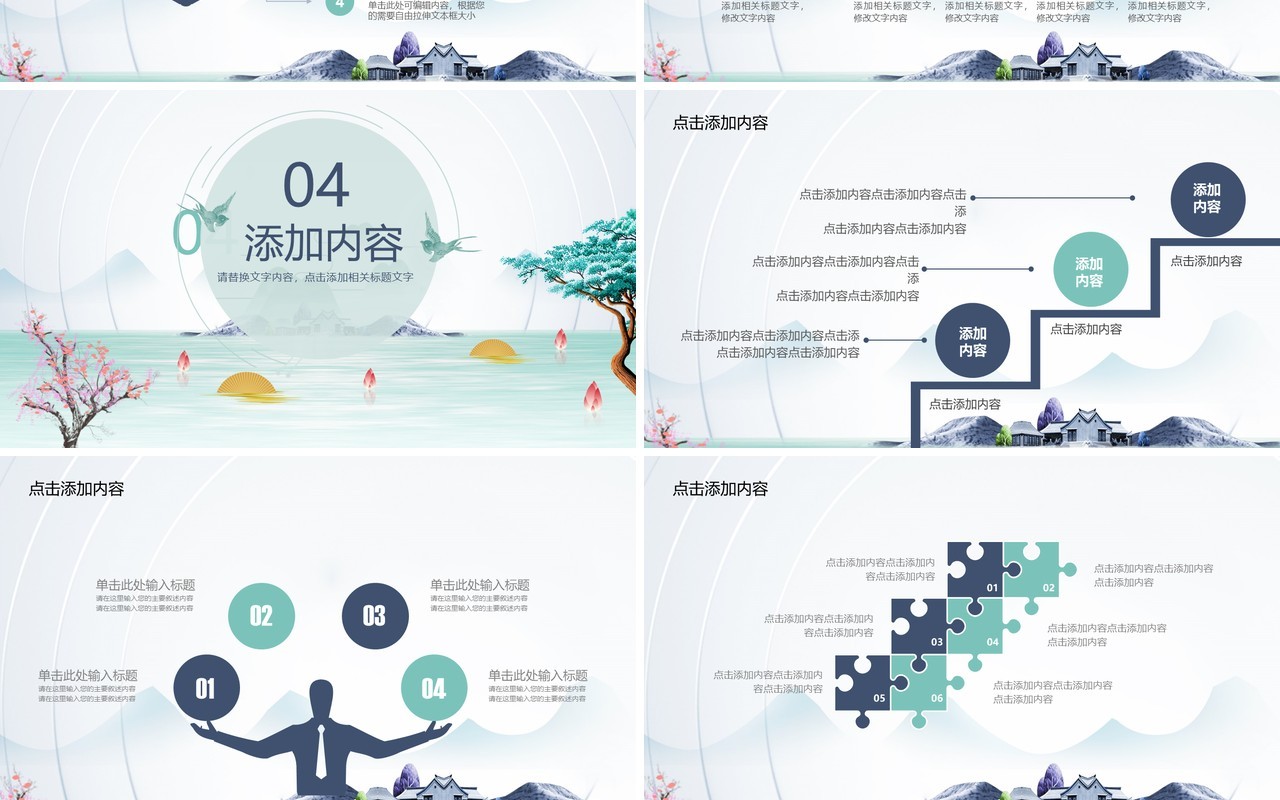 盛世中国风通用PPT模板