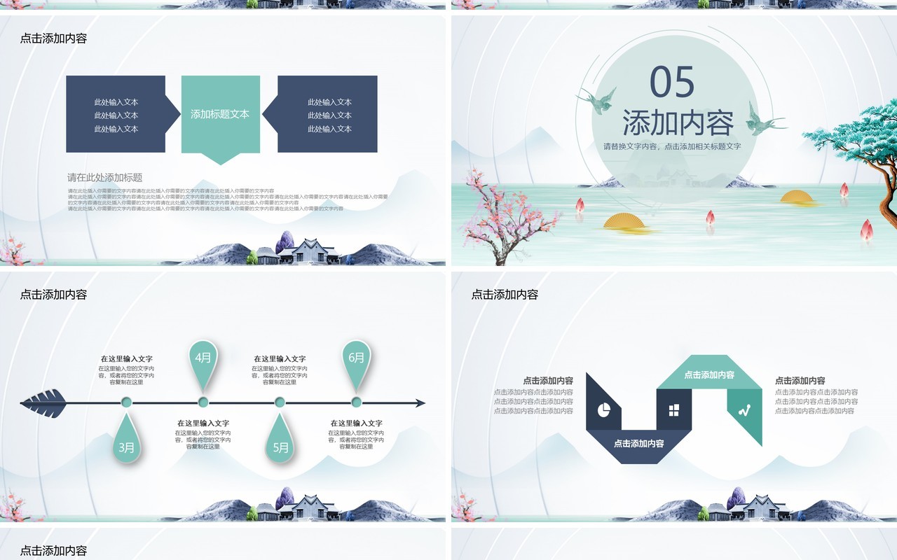 盛世中国风通用PPT模板