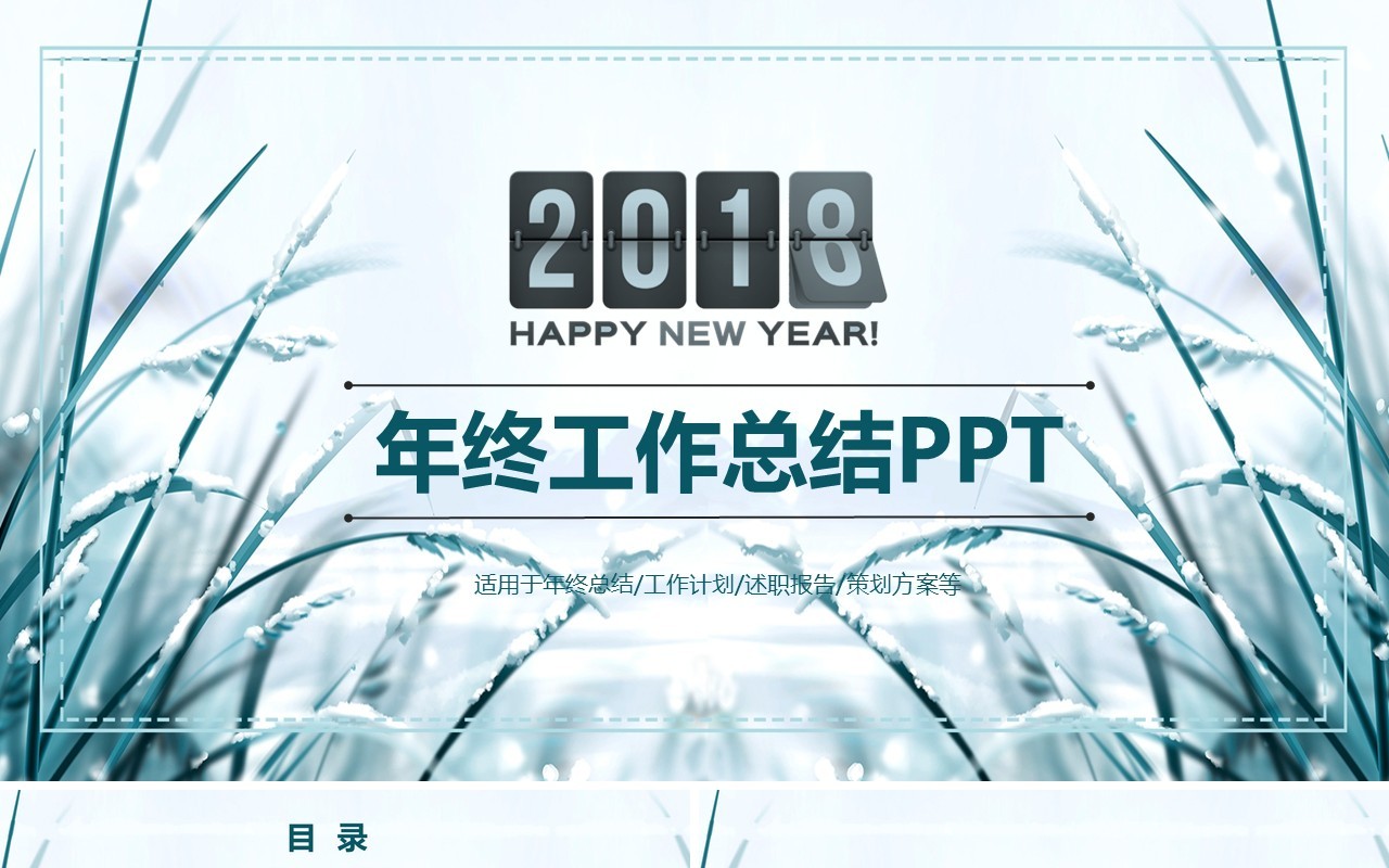 简约线条个人工作汇报总结ppt (3)