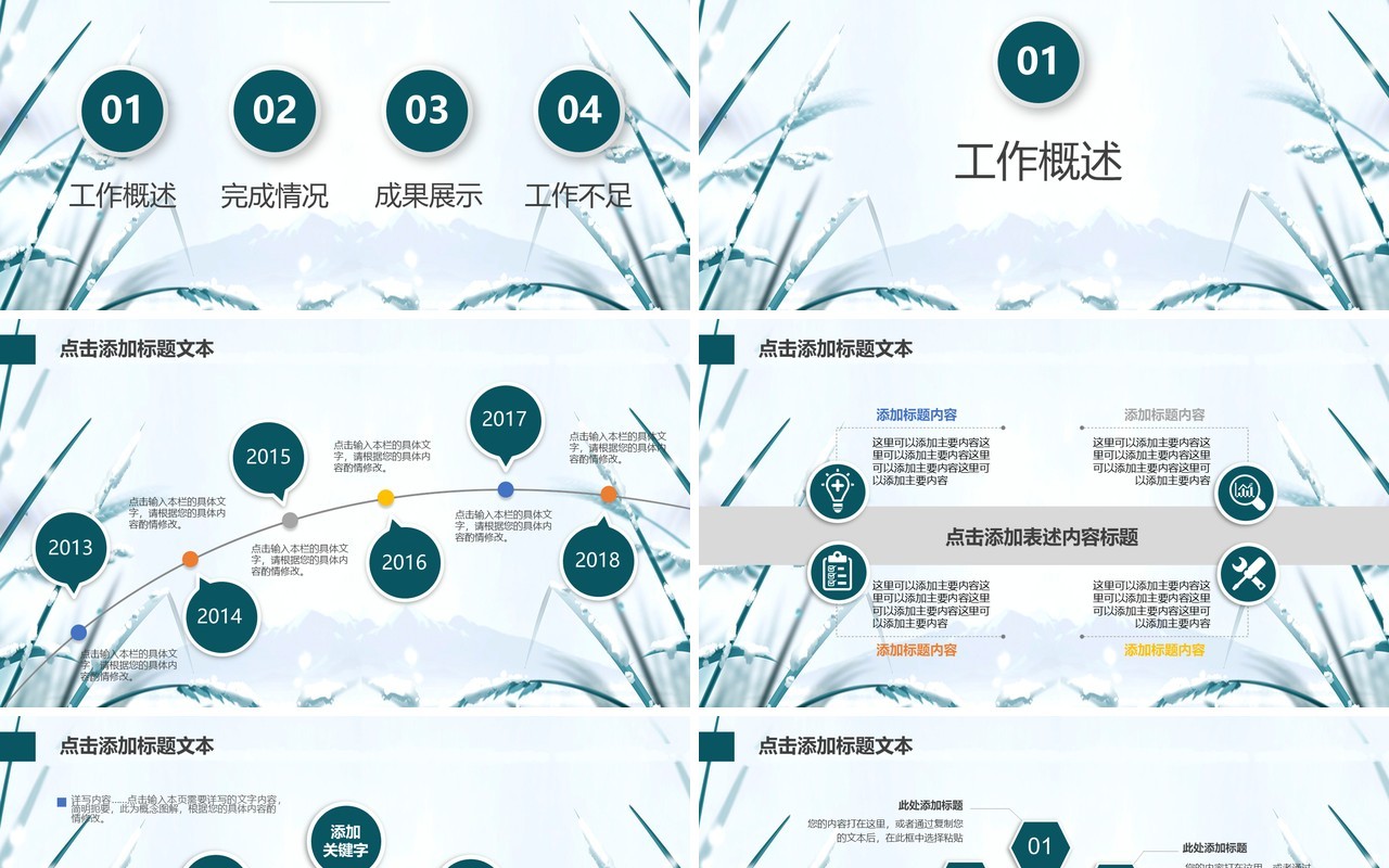 简约线条个人工作汇报总结ppt (3)