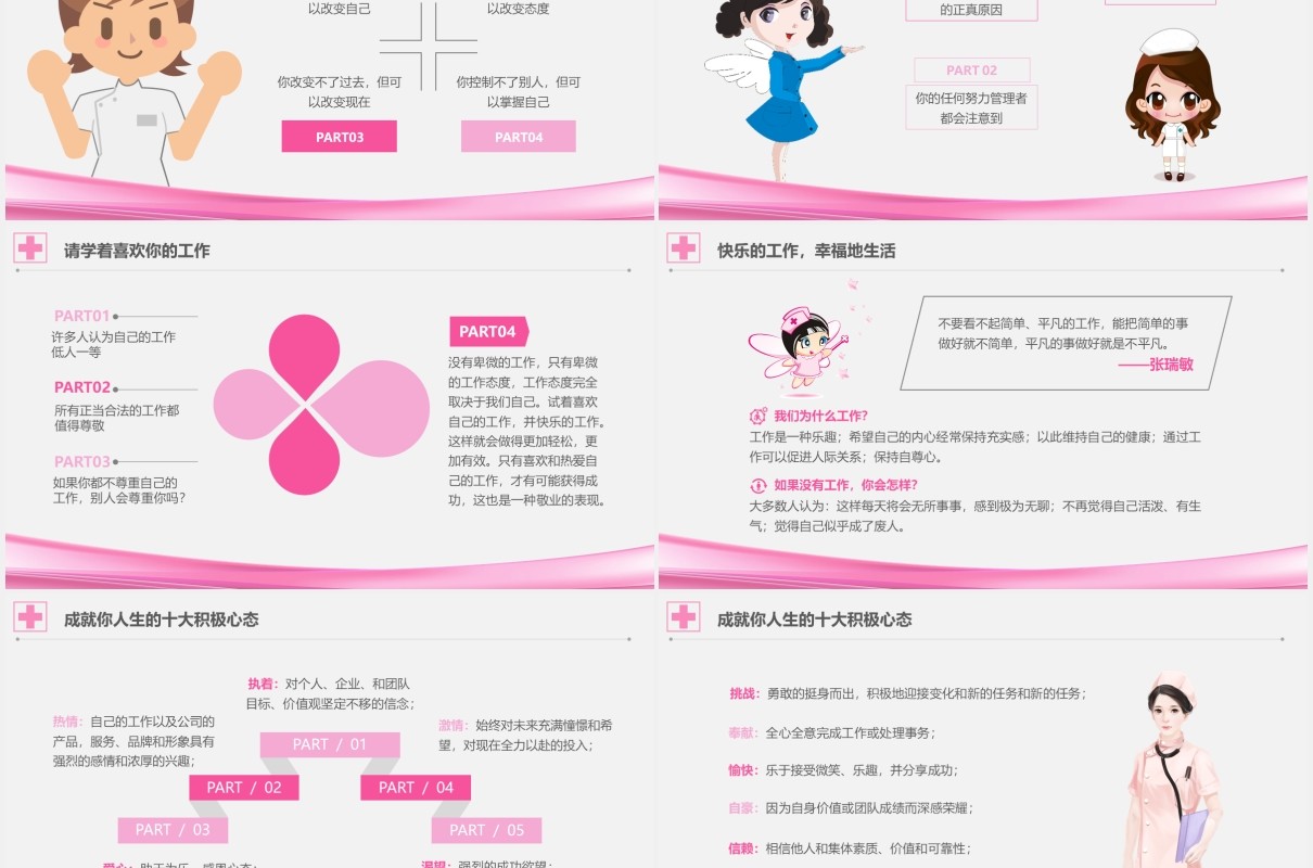 粉色护士岗前培训医院PPT模板