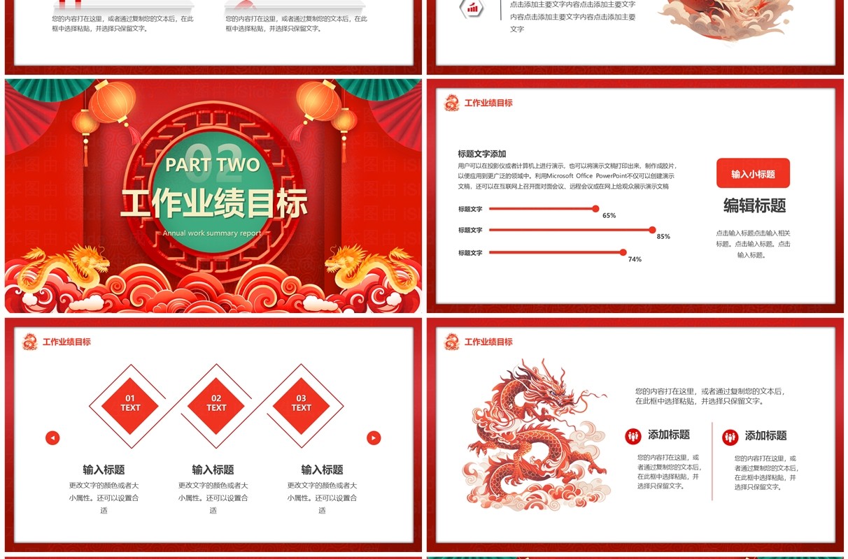 红色中国风2024龙年开门红工作计划PPT模板