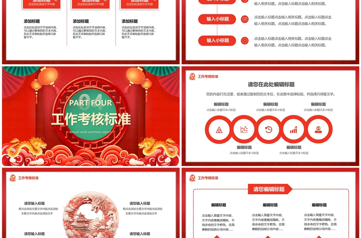 红色中国风2024龙年开门红工作计划PPT模板