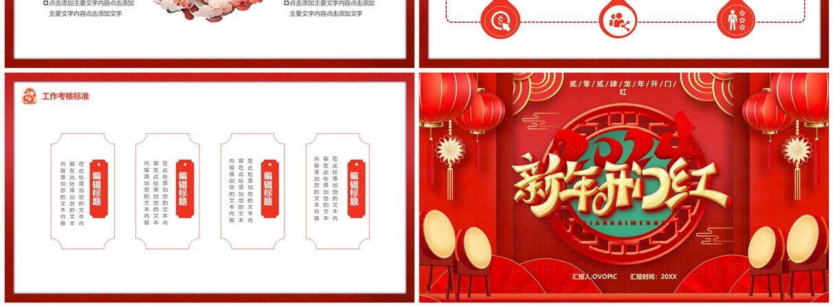 红色中国风2024龙年开门红工作计划PPT模板