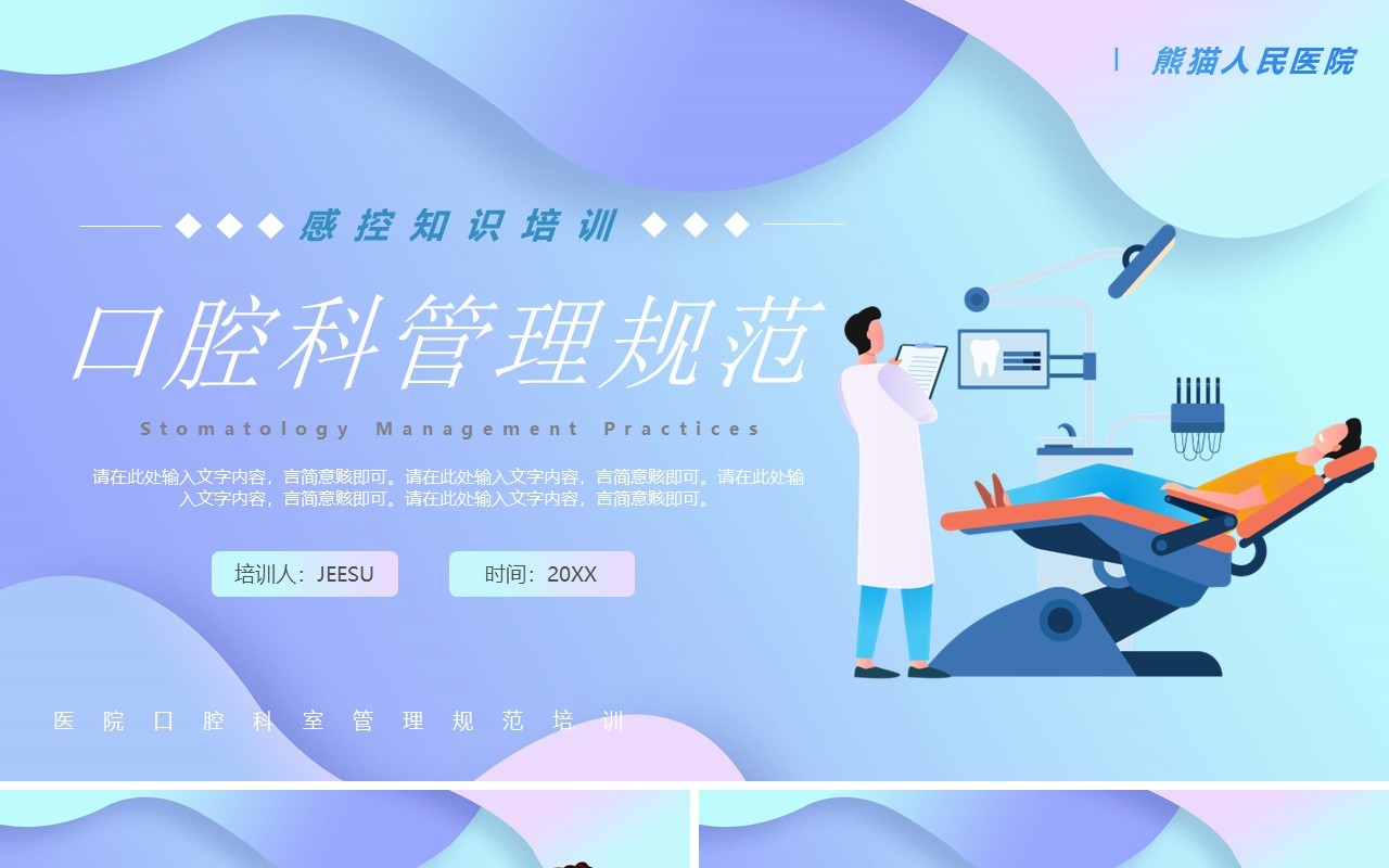 蓝紫渐变扁平化口腔科管理规范PPT模板