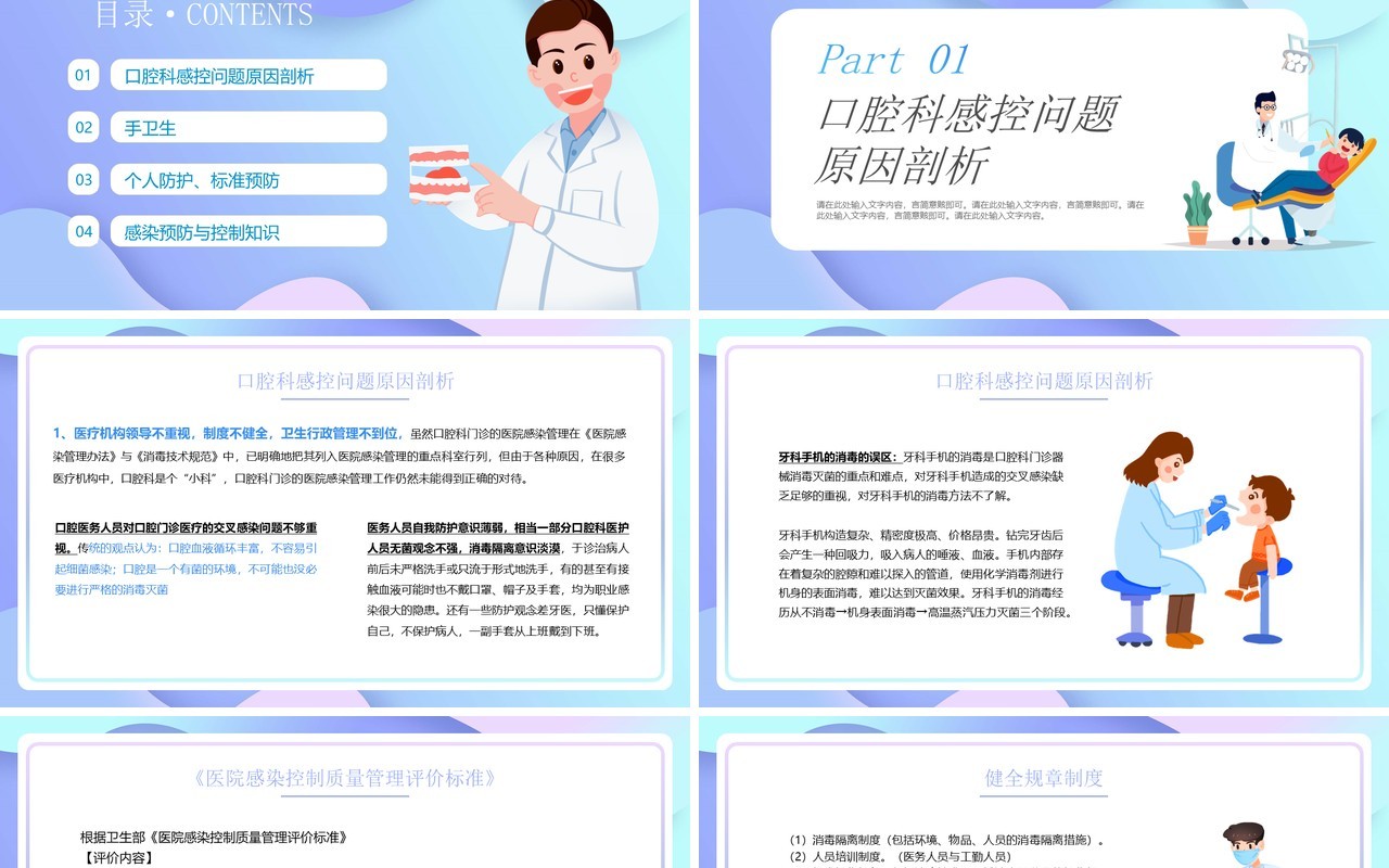 蓝紫渐变扁平化口腔科管理规范PPT模板