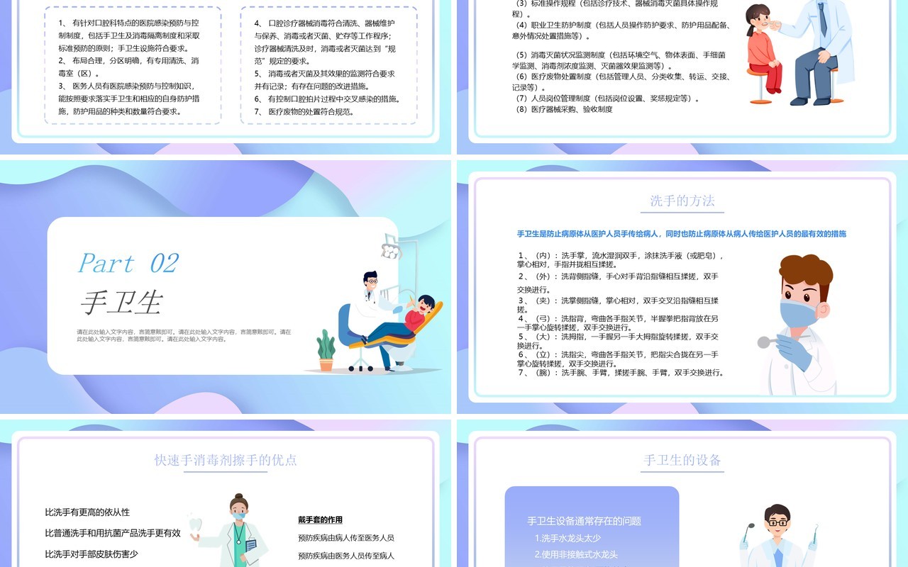 蓝紫渐变扁平化口腔科管理规范PPT模板