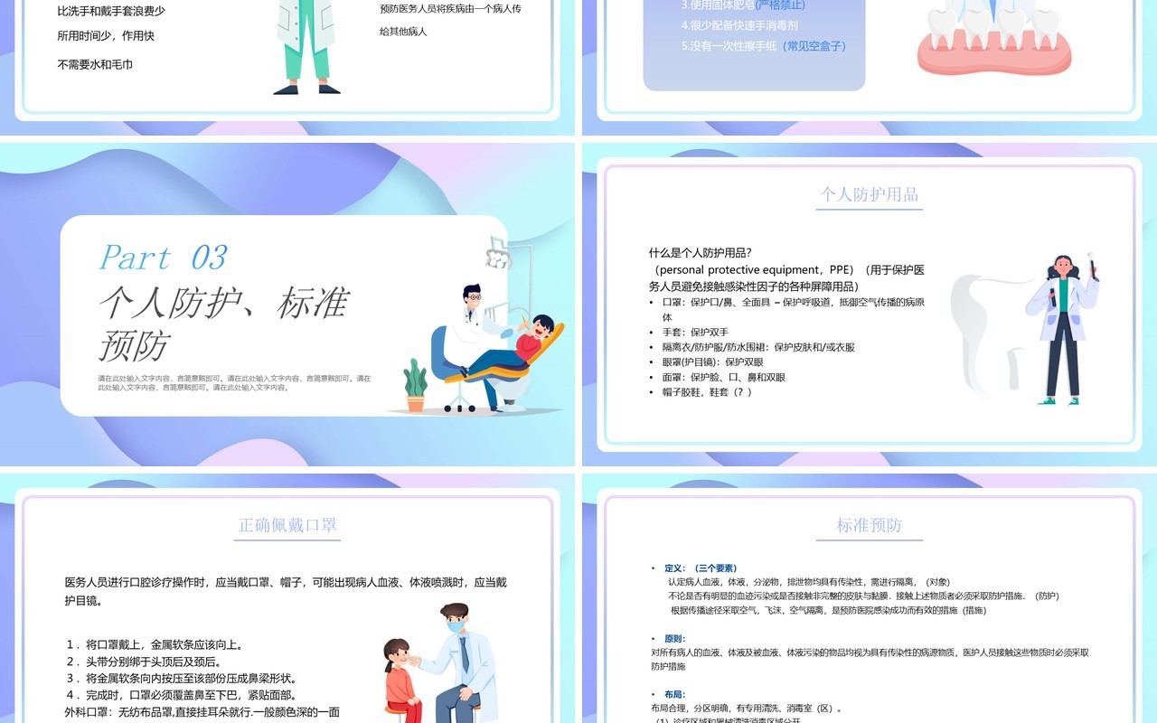 蓝紫渐变扁平化口腔科管理规范PPT模板