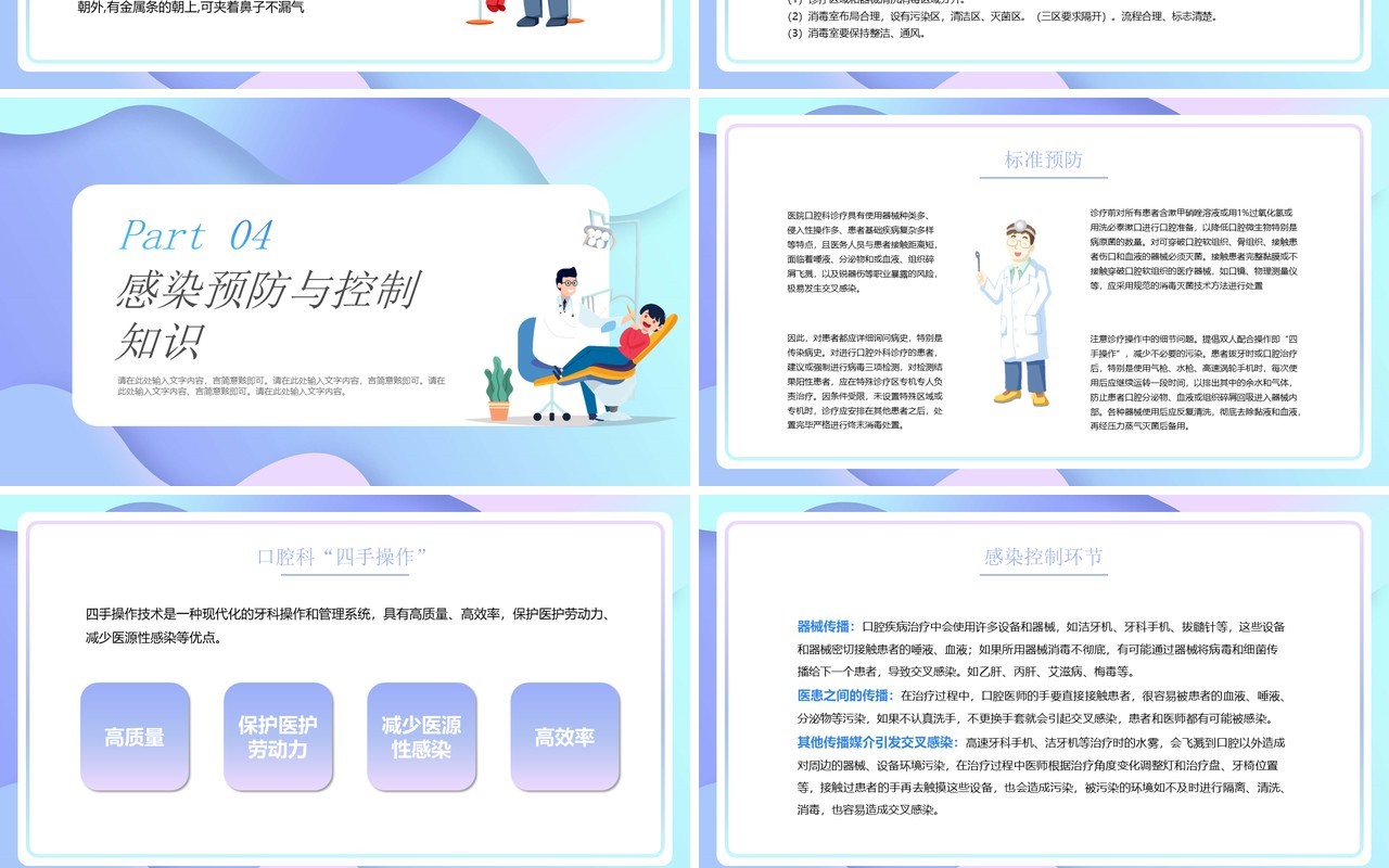 蓝紫渐变扁平化口腔科管理规范PPT模板