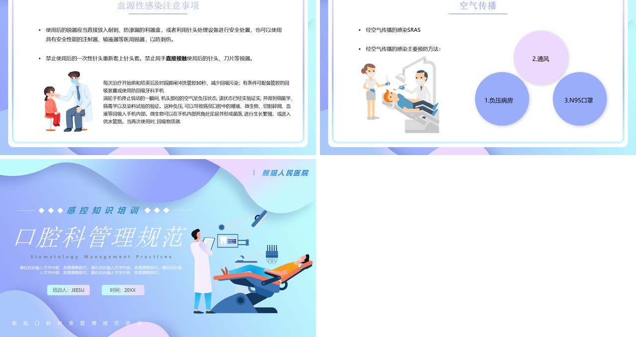 蓝紫渐变扁平化口腔科管理规范PPT模板