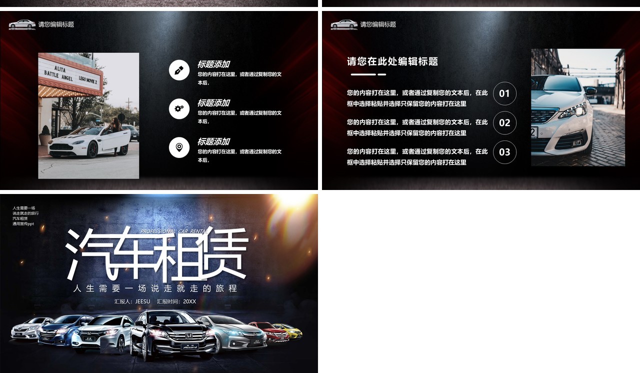 黑色大气汽车租赁行业通用PPT模板