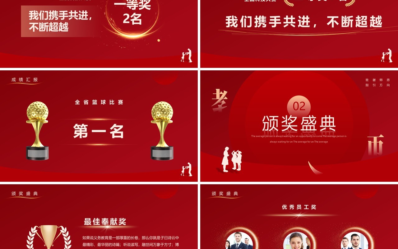 红色简约风教师节表彰大会PPT模板