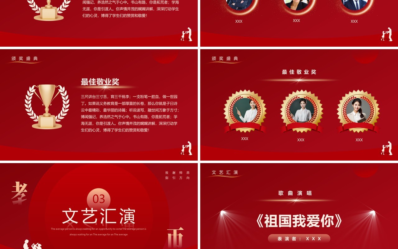 红色简约风教师节表彰大会PPT模板