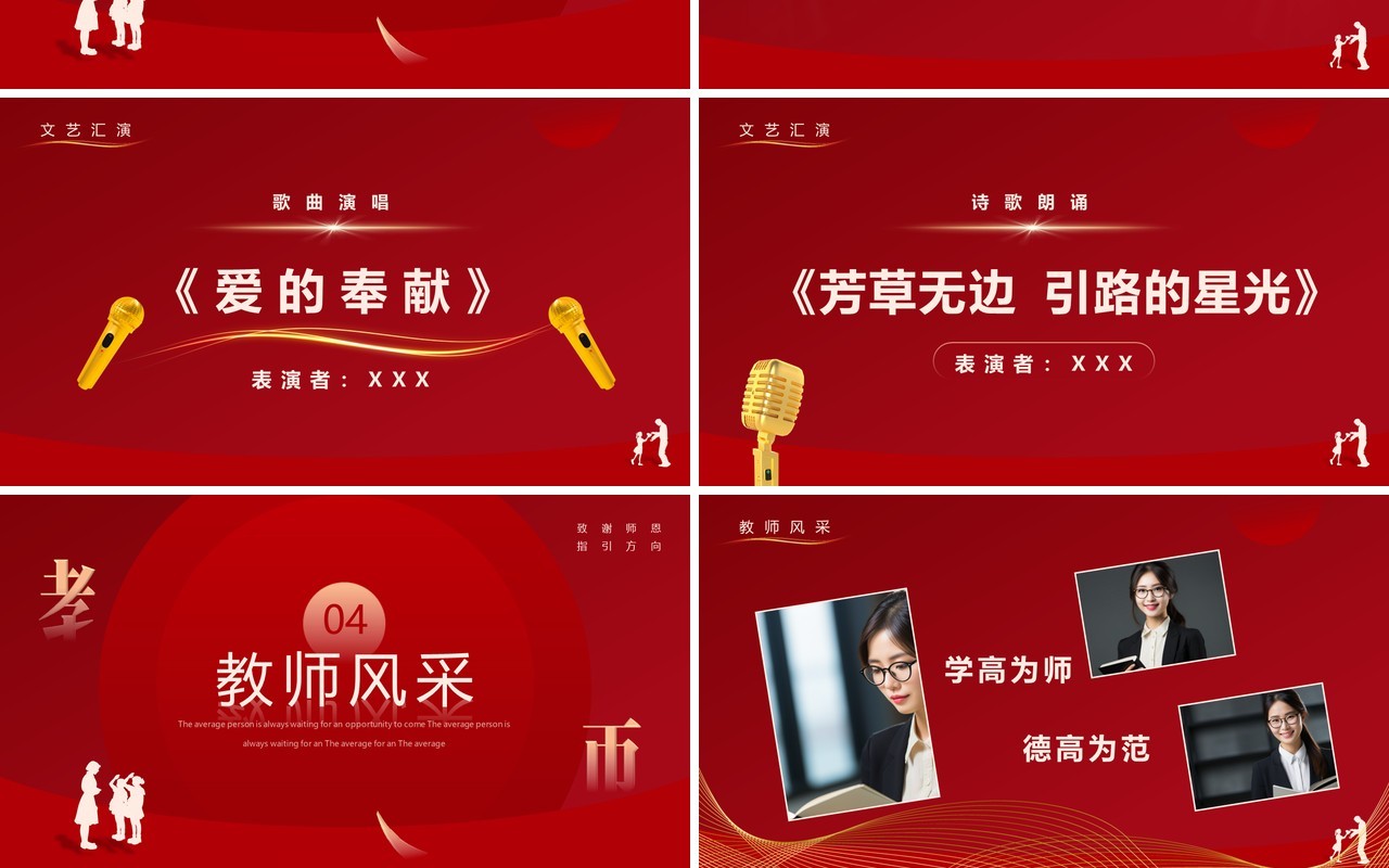 红色简约风教师节表彰大会PPT模板