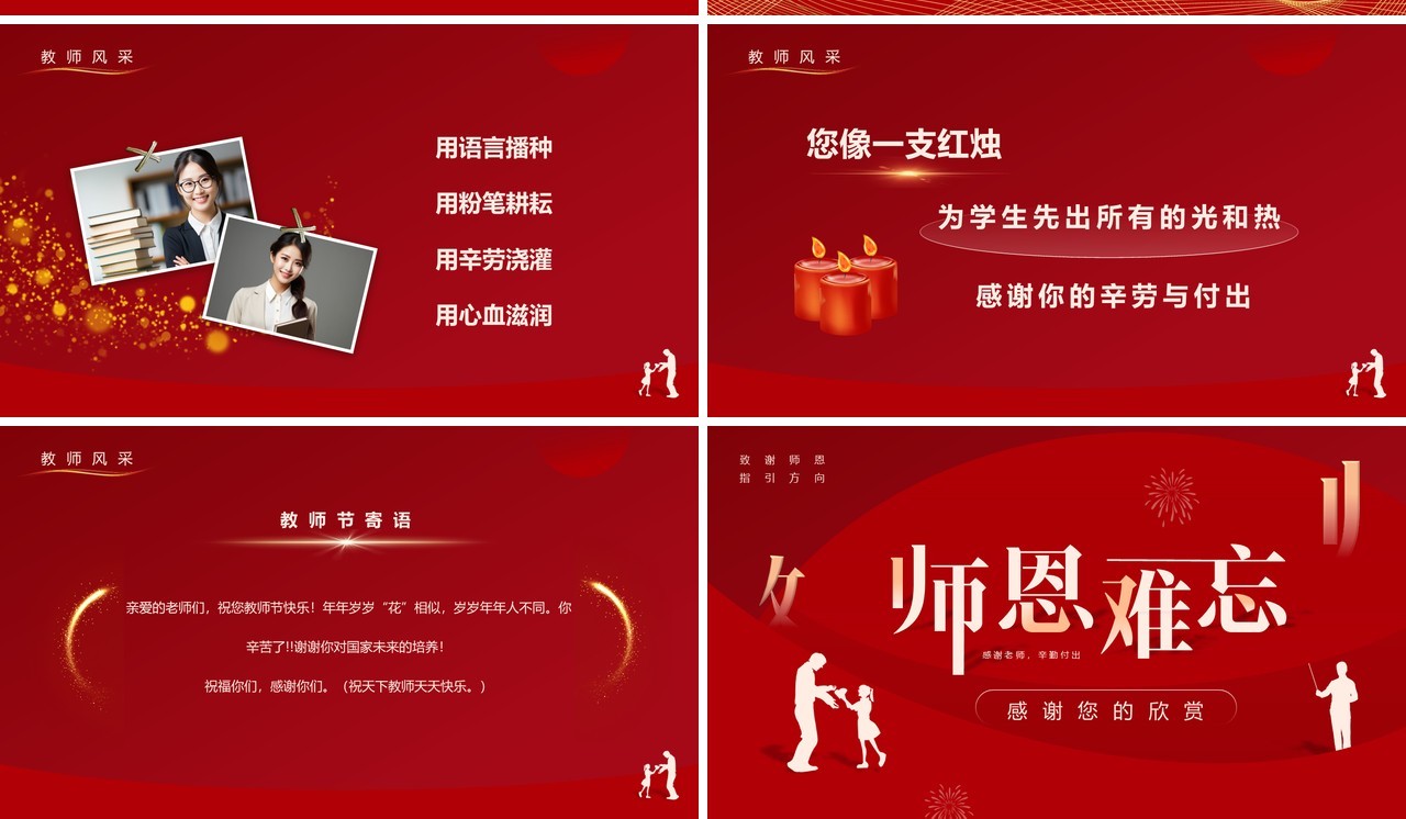 红色简约风教师节表彰大会PPT模板
