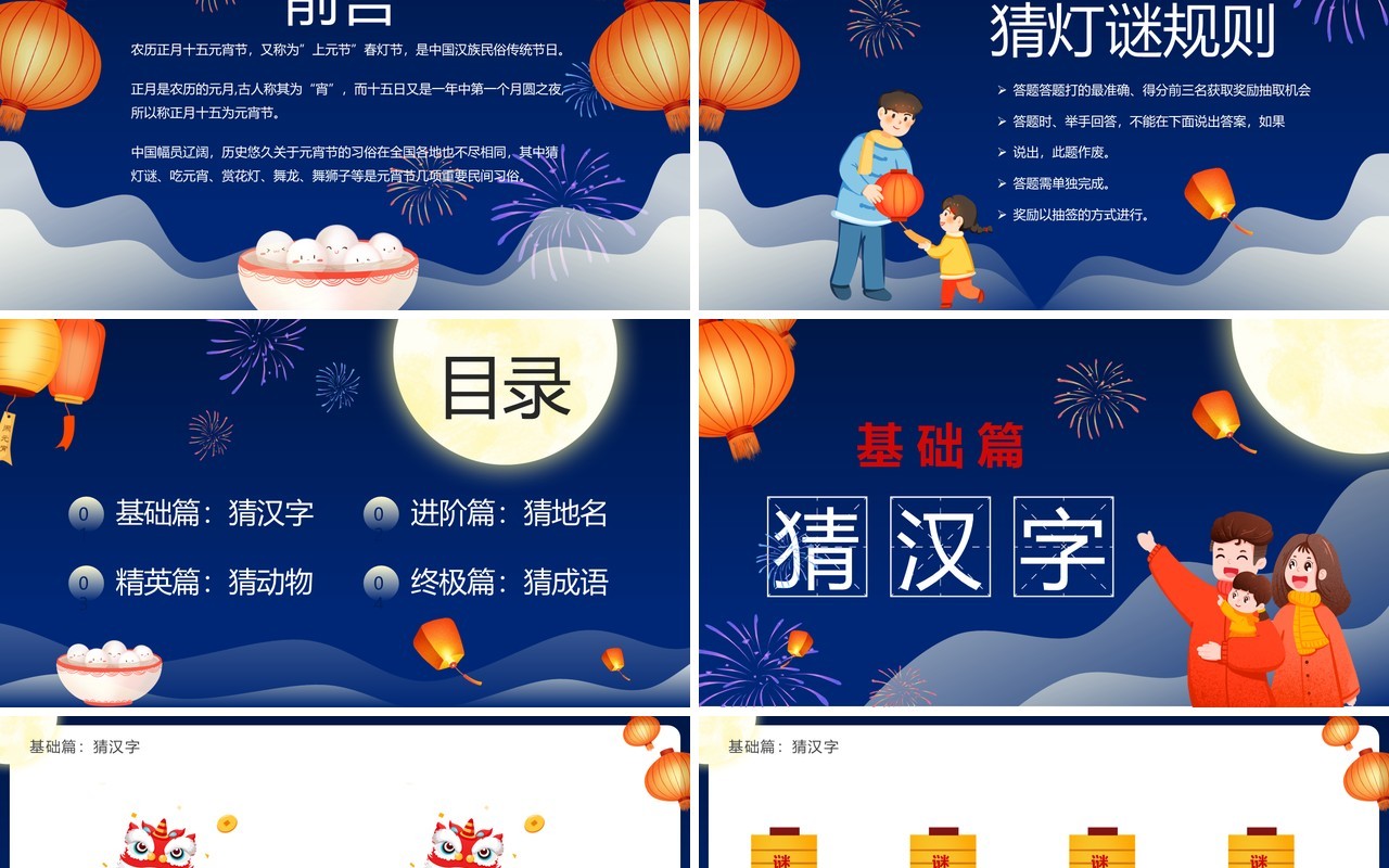 蓝色卡通中国风元宵节猜灯谜PPT模板