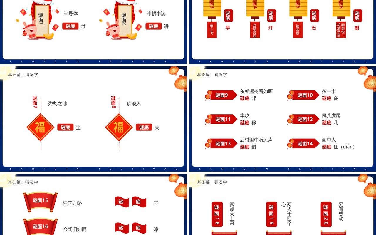 蓝色卡通中国风元宵节猜灯谜PPT模板