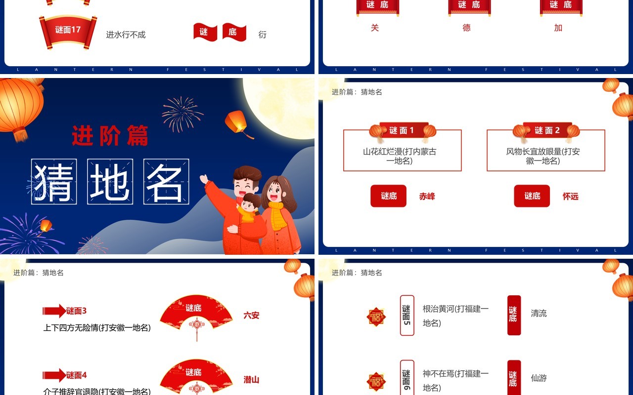 蓝色卡通中国风元宵节猜灯谜PPT模板