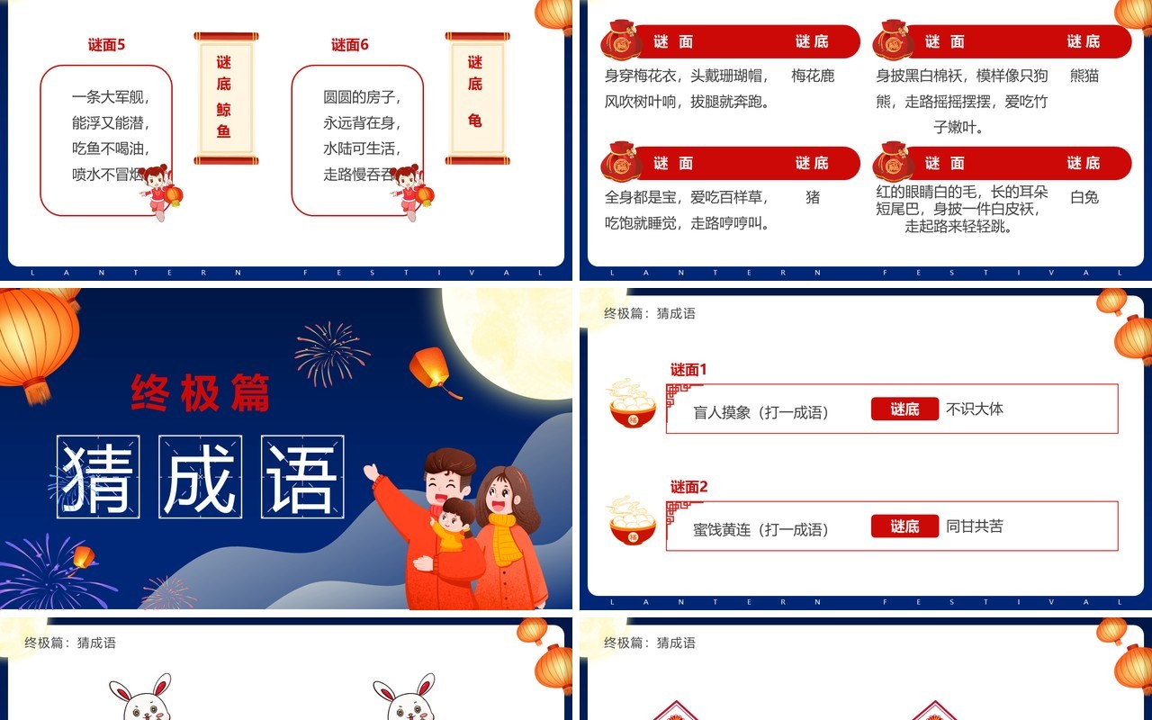 蓝色卡通中国风元宵节猜灯谜PPT模板
