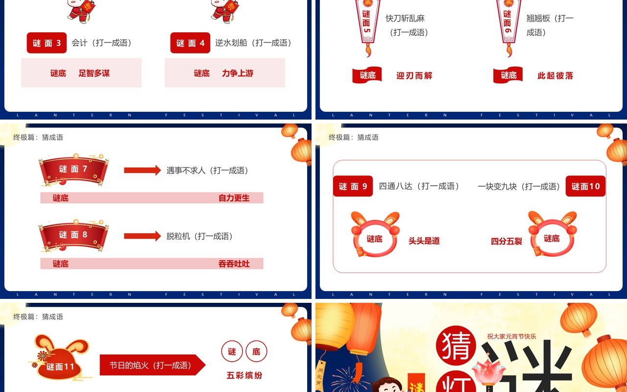 蓝色卡通中国风元宵节猜灯谜PPT模板