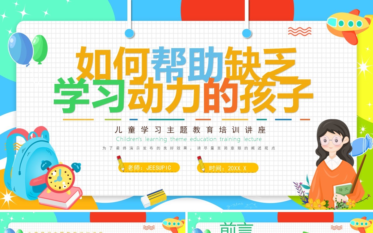 蓝色卡通风如何帮助缺乏学习动力的孩子PPT模板