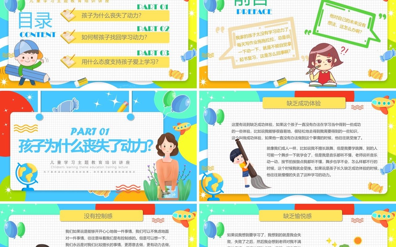 蓝色卡通风如何帮助缺乏学习动力的孩子PPT模板
