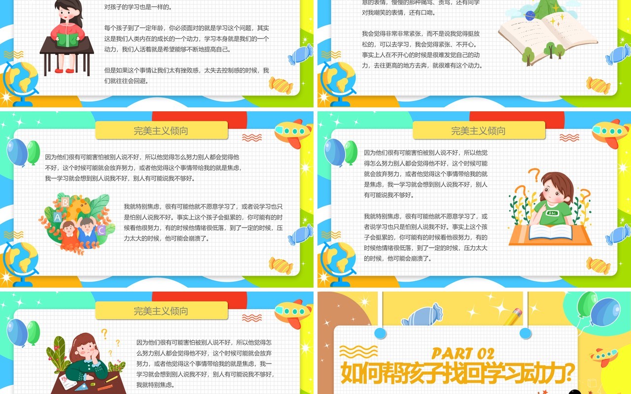 蓝色卡通风如何帮助缺乏学习动力的孩子PPT模板