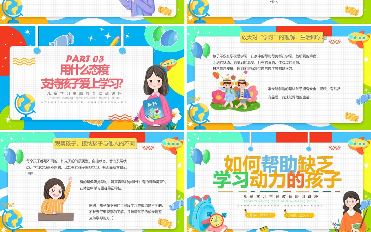 蓝色卡通风如何帮助缺乏学习动力的孩子PPT模板