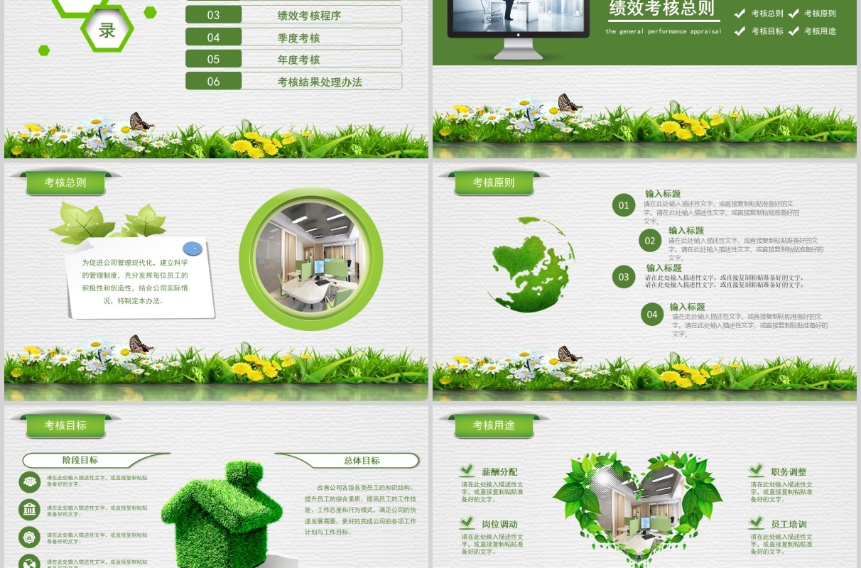 绿色清新绩效培训薪酬管理PPT模板