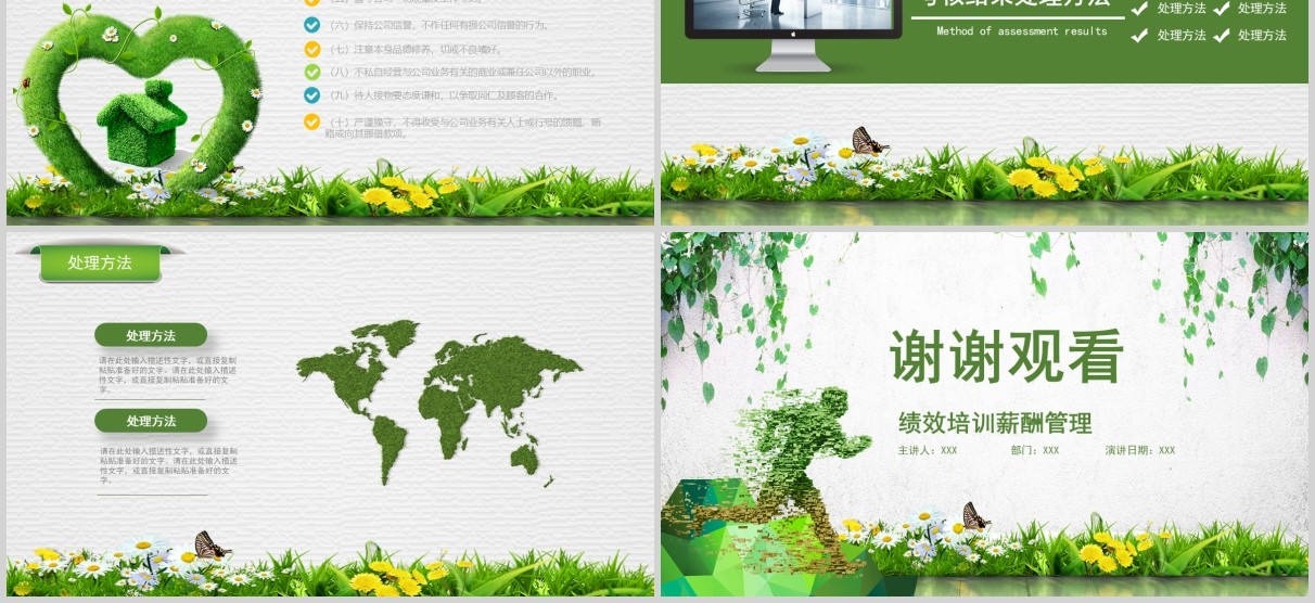 绿色清新绩效培训薪酬管理PPT模板