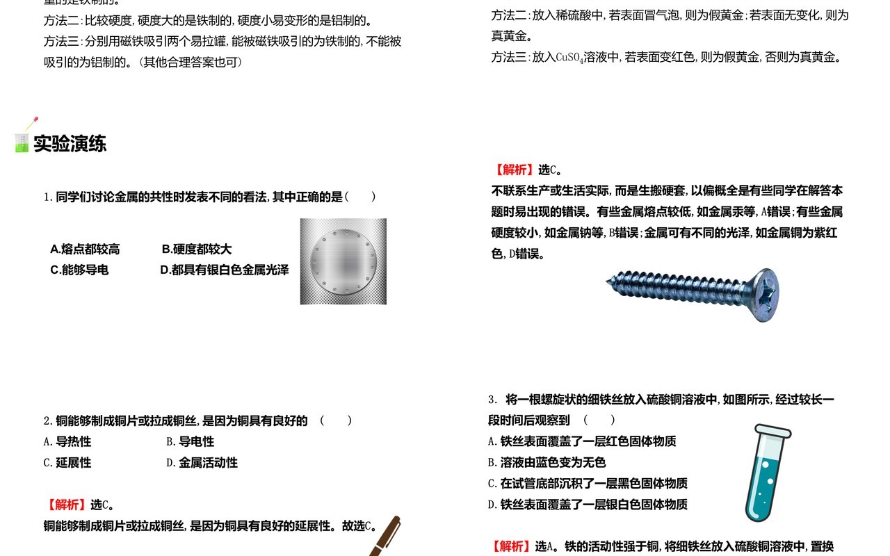 部编版九年级化学下册金属的物理性质和某些化学性质课件PPT模板