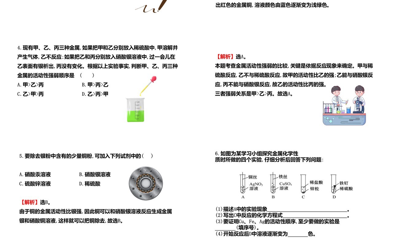 部编版九年级化学下册金属的物理性质和某些化学性质课件PPT模板