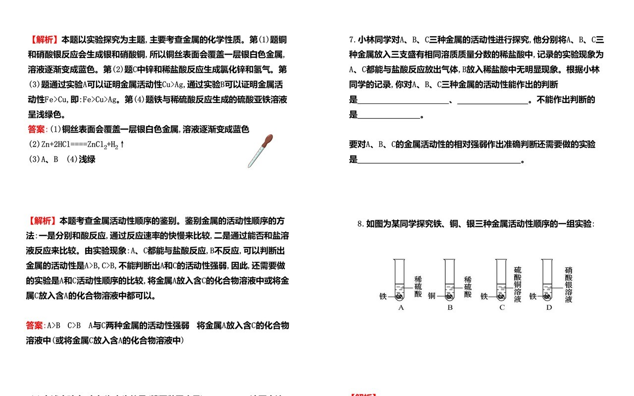 部编版九年级化学下册金属的物理性质和某些化学性质课件PPT模板
