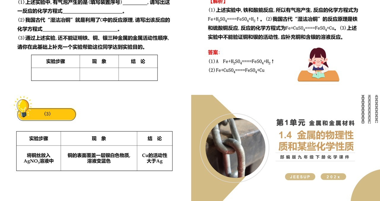 部编版九年级化学下册金属的物理性质和某些化学性质课件PPT模板
