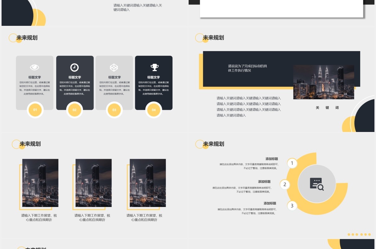 2021黑黄简约个人工作总结计划汇报PPT模板