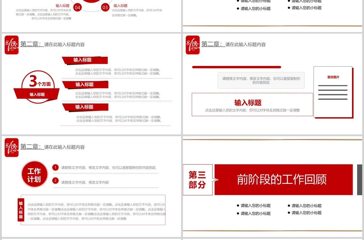 红色年终总结计划汇报PPT模板