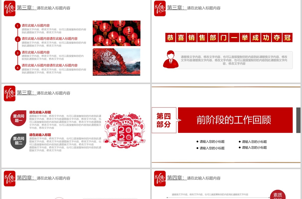 红色年终总结计划汇报PPT模板