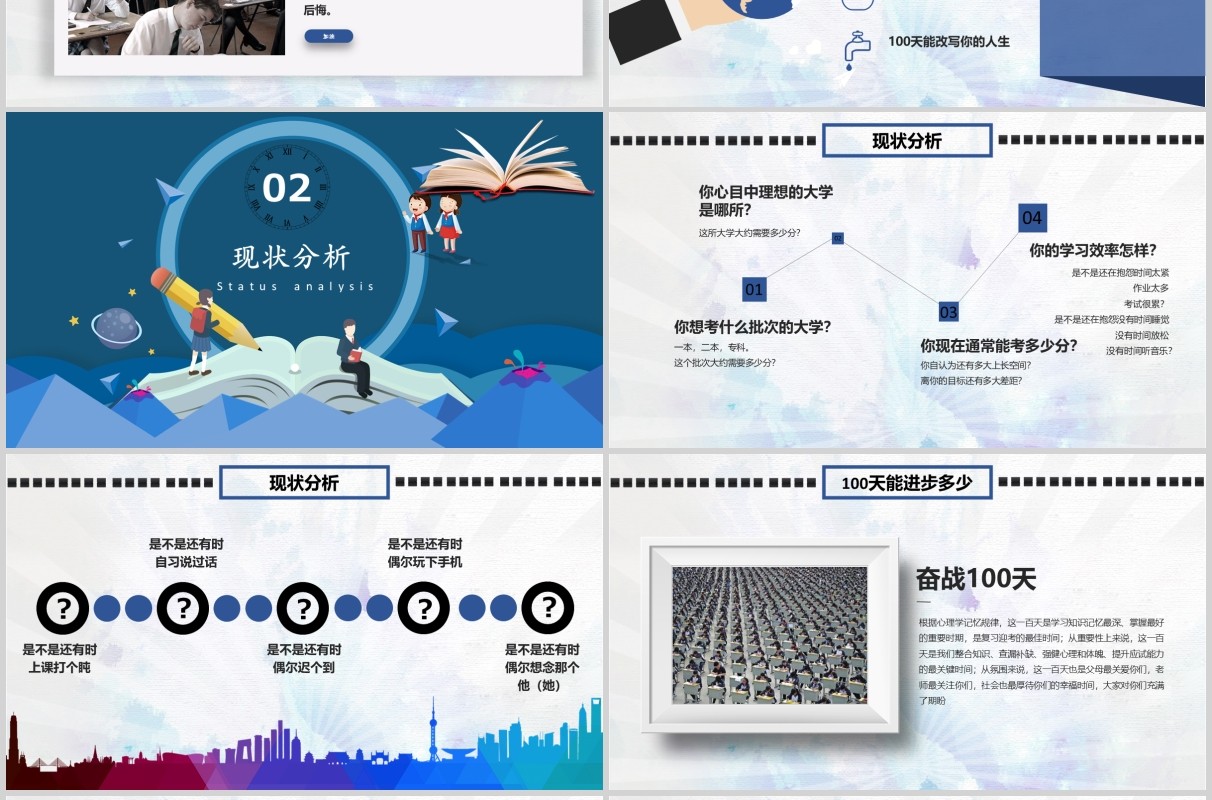冲刺百日高考加油励志主题PPT模板