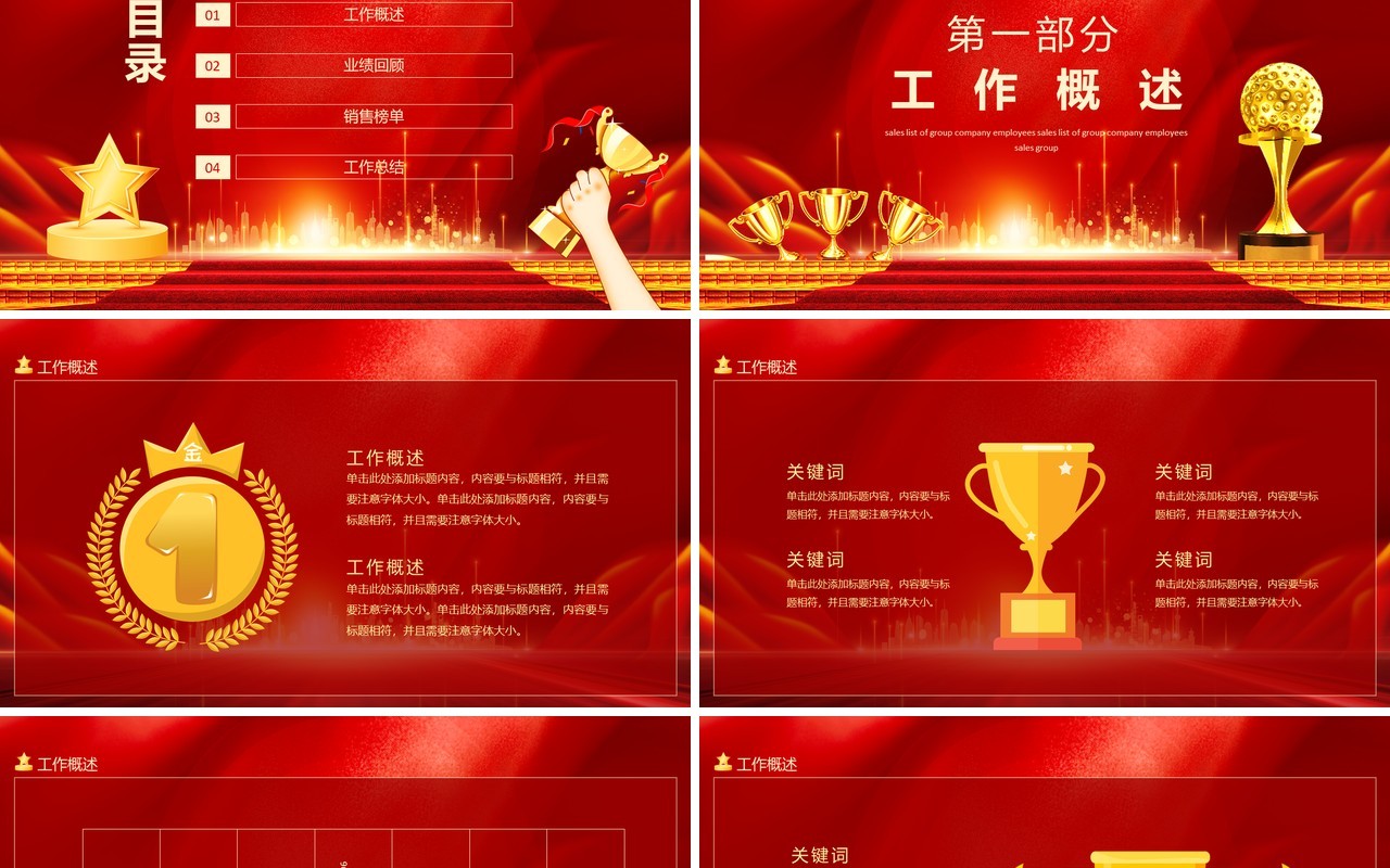 英雄榜集团公司员工销售TOP榜单动态PPT模板