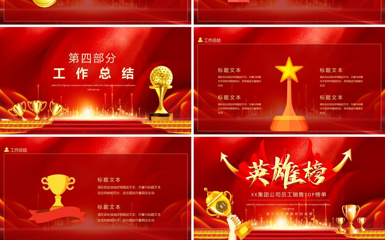 英雄榜集团公司员工销售TOP榜单动态PPT模板