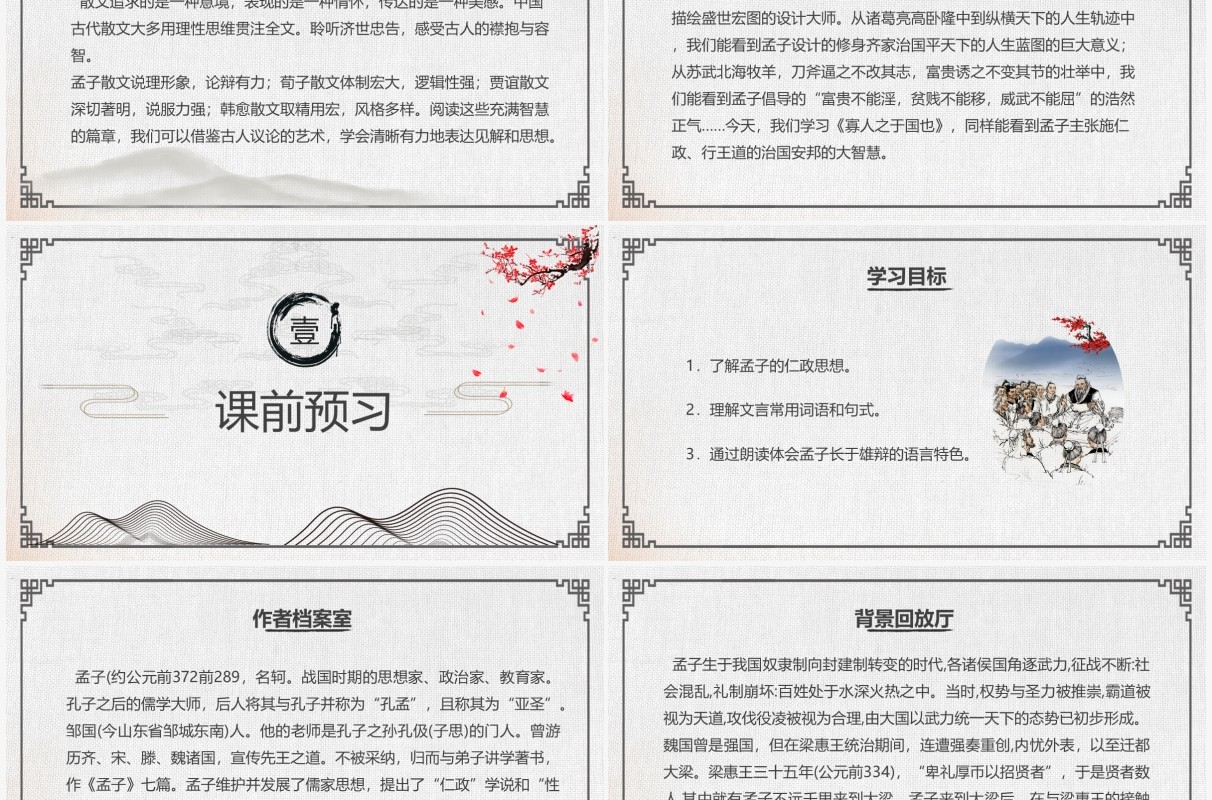 部编版高中语文必修三寡人之于国也课件PPT模板