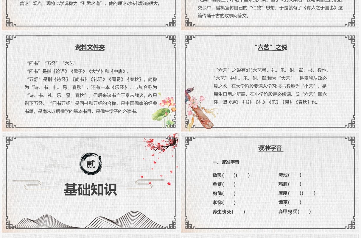 部编版高中语文必修三寡人之于国也课件PPT模板
