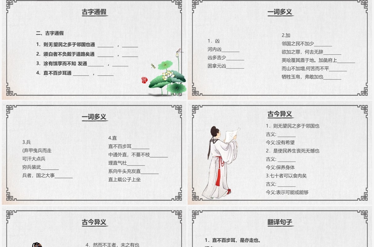 部编版高中语文必修三寡人之于国也课件PPT模板