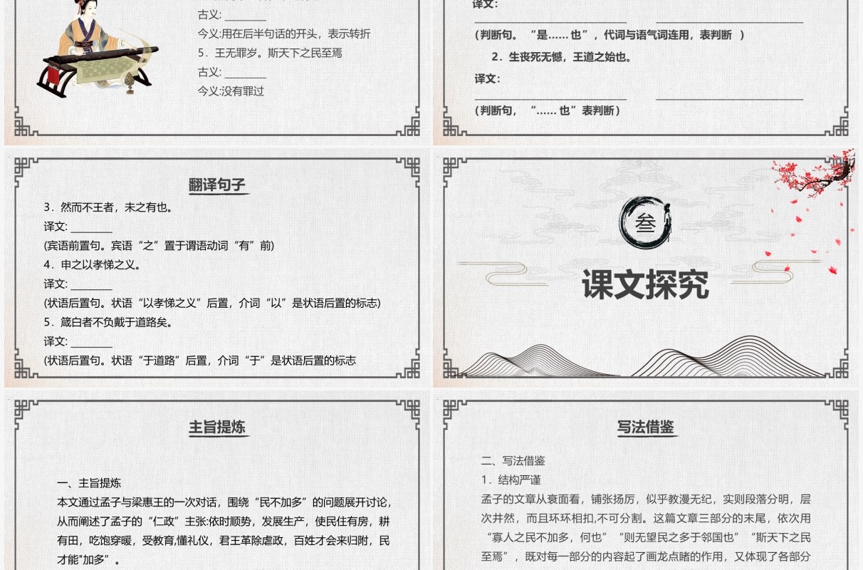 部编版高中语文必修三寡人之于国也课件PPT模板