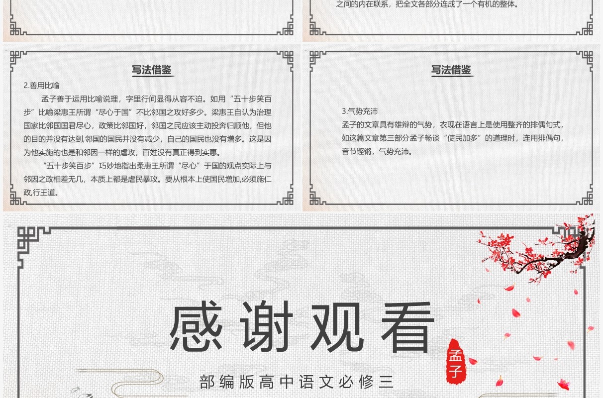 部编版高中语文必修三寡人之于国也课件PPT模板