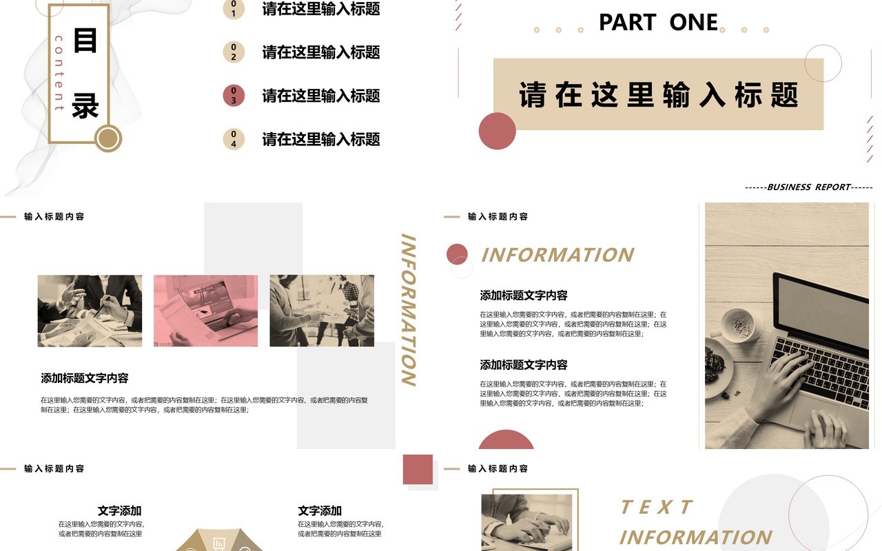 2021简约风商务工作汇报述职报告通用PPT模板