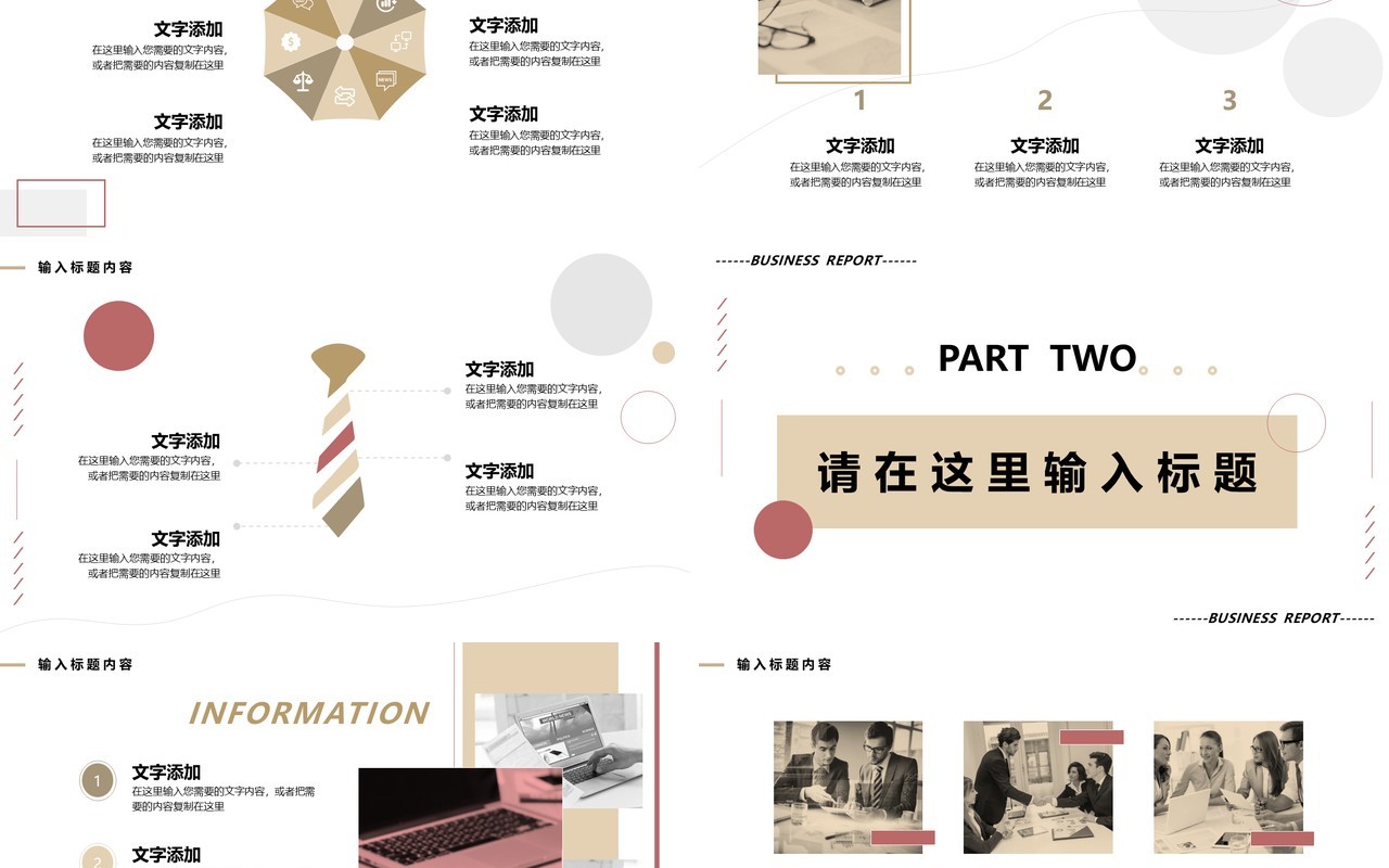 2021简约风商务工作汇报述职报告通用PPT模板