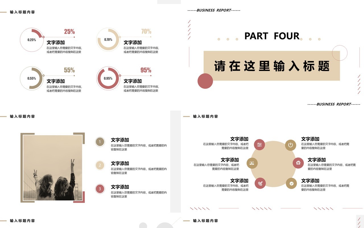2021简约风商务工作汇报述职报告通用PPT模板