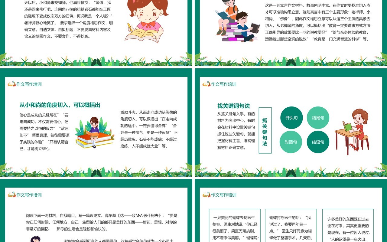 材料作文写作技巧培训课件动态PPT模板