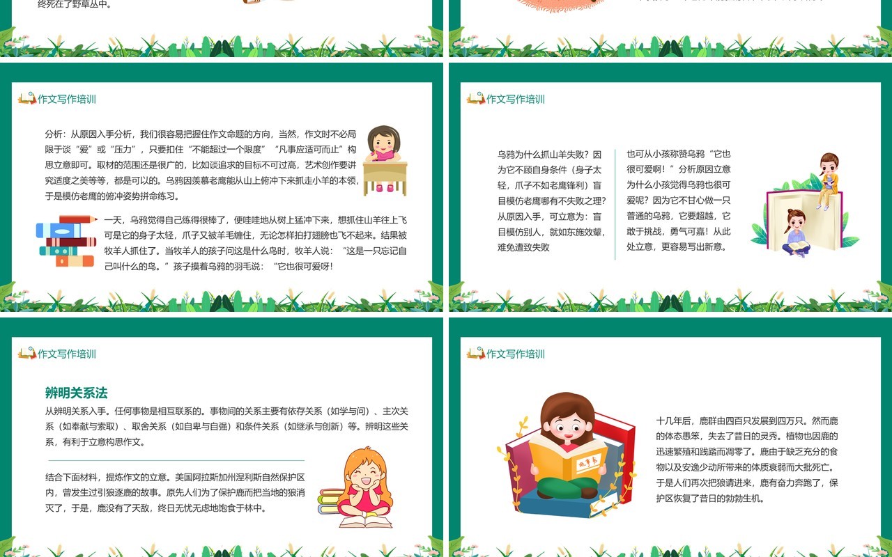 材料作文写作技巧培训课件动态PPT模板